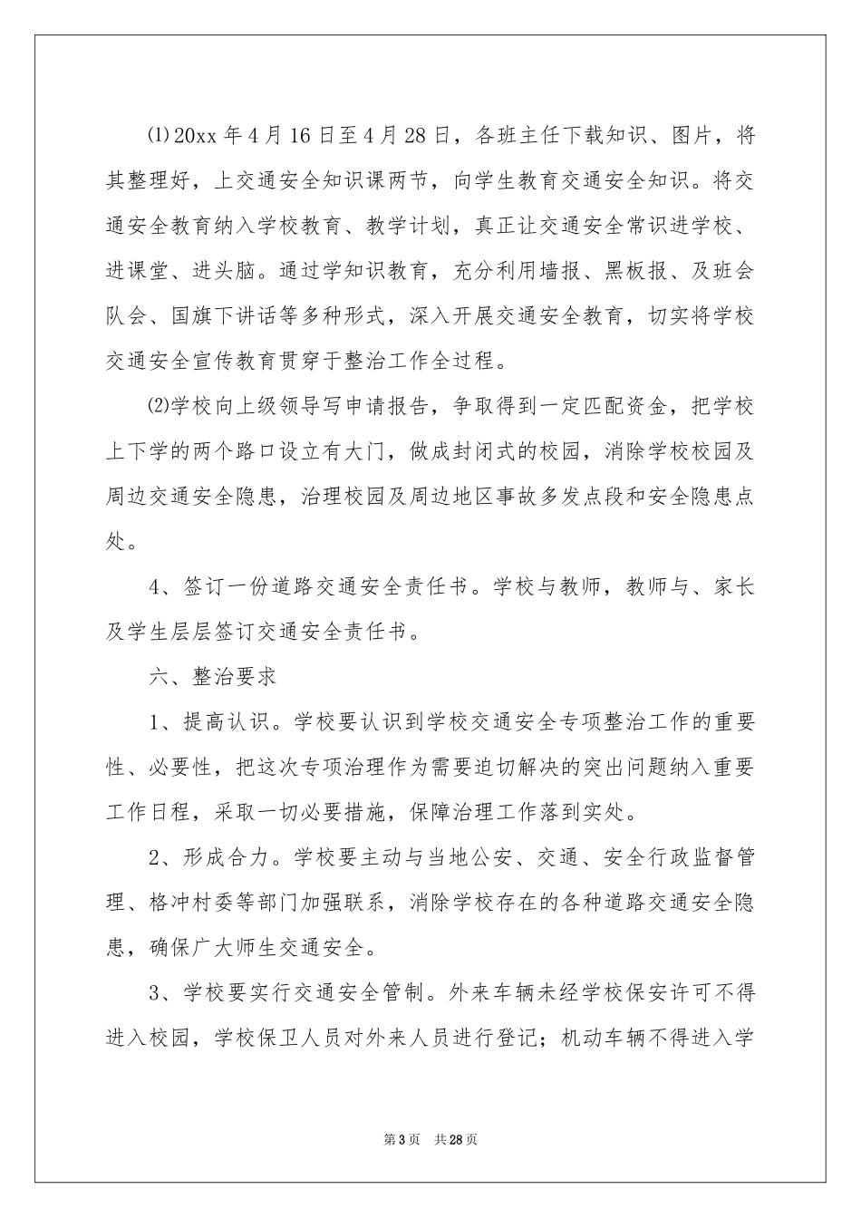 关于宣传工作方案集锦10篇_第3页