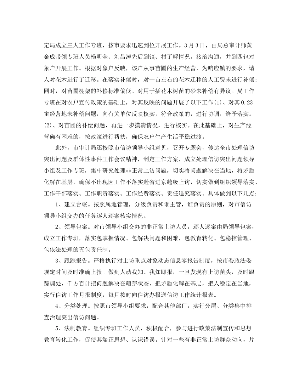 审计局信访个人工作总结范文_第2页