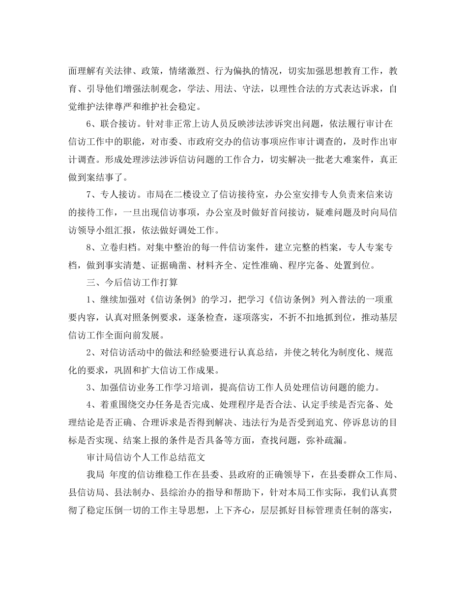 审计局信访个人工作总结范文_第3页