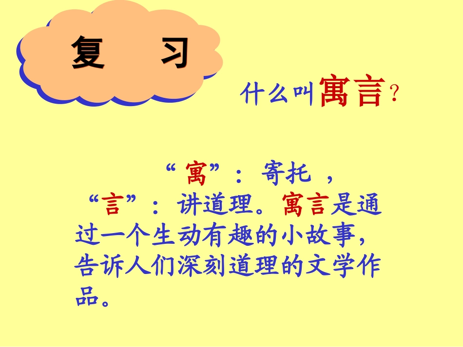 人教新课标三年级语文下册《亡羊补牢4》PPT课件_第2页