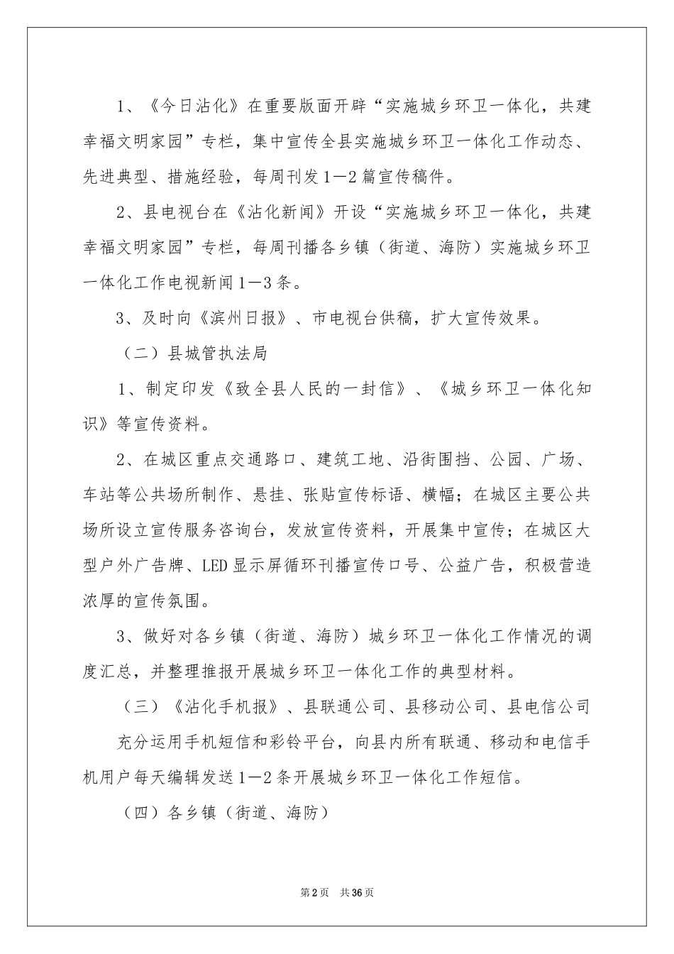 关于宣传工作方案模板汇总十篇_第2页