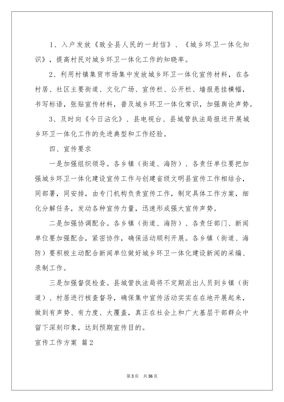 关于宣传工作方案模板汇总十篇_第3页