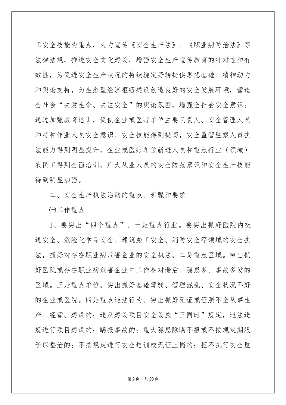 关于宣传工作方案八篇_第2页