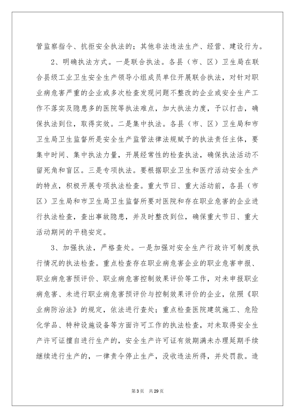 关于宣传工作方案八篇_第3页