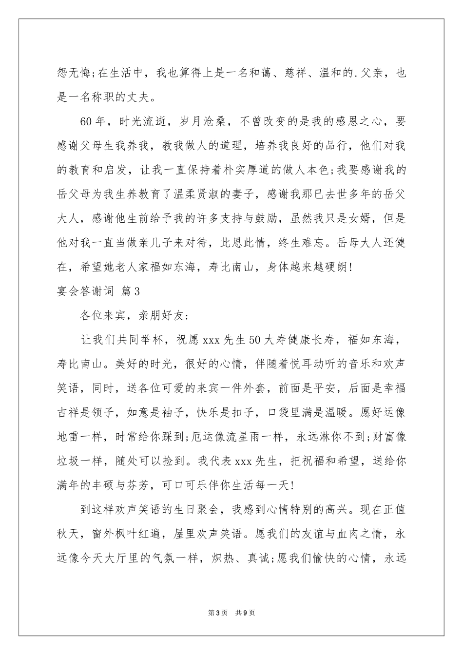 关于宴会答谢词汇总六篇_第3页