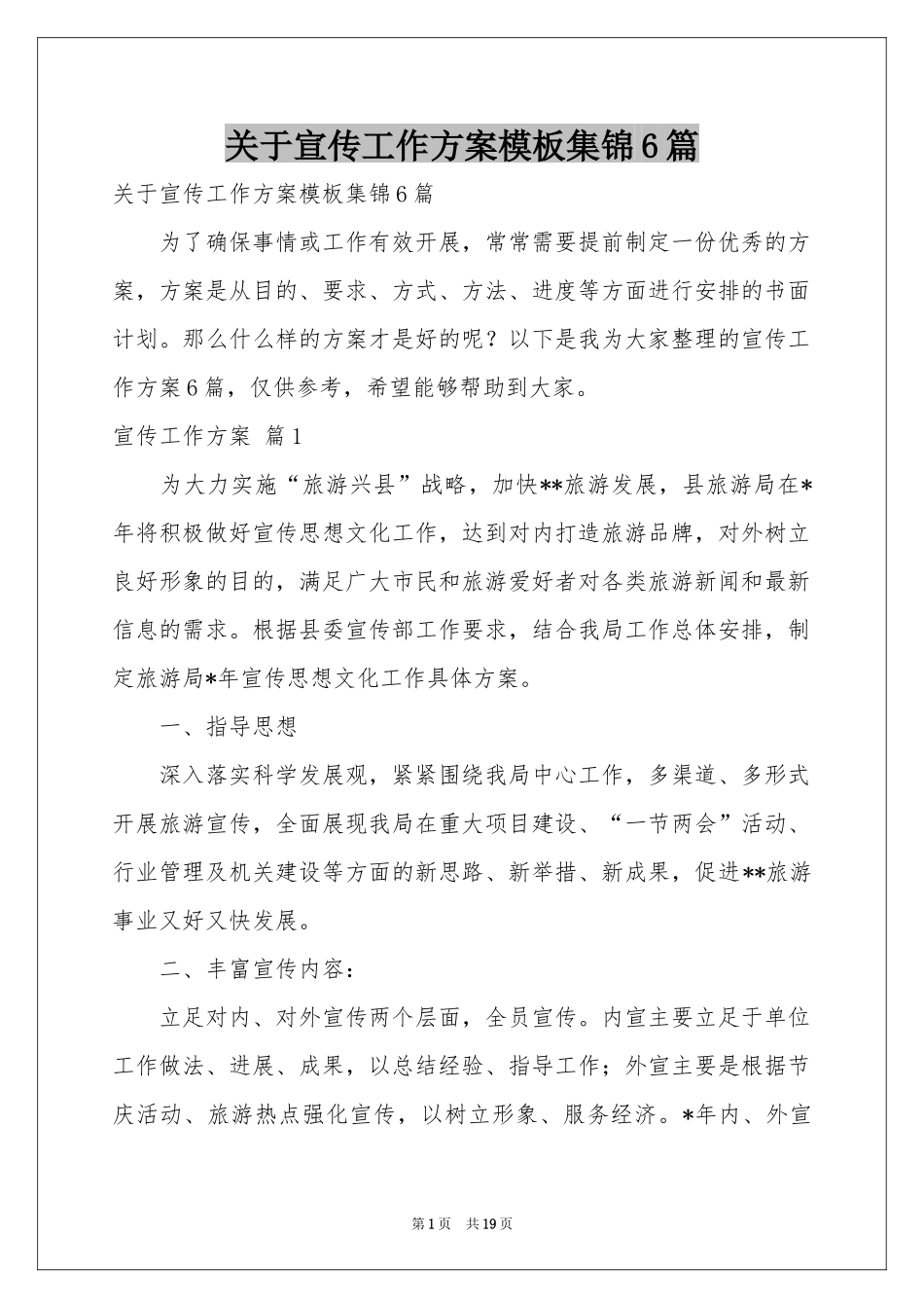 关于宣传工作方案模板集锦6篇_第1页