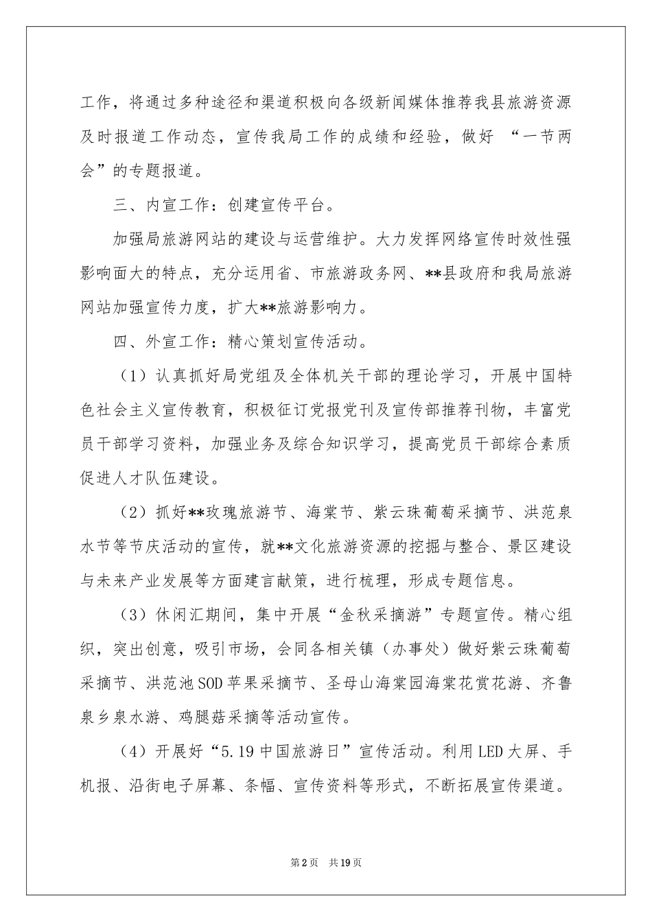 关于宣传工作方案模板集锦6篇_第2页