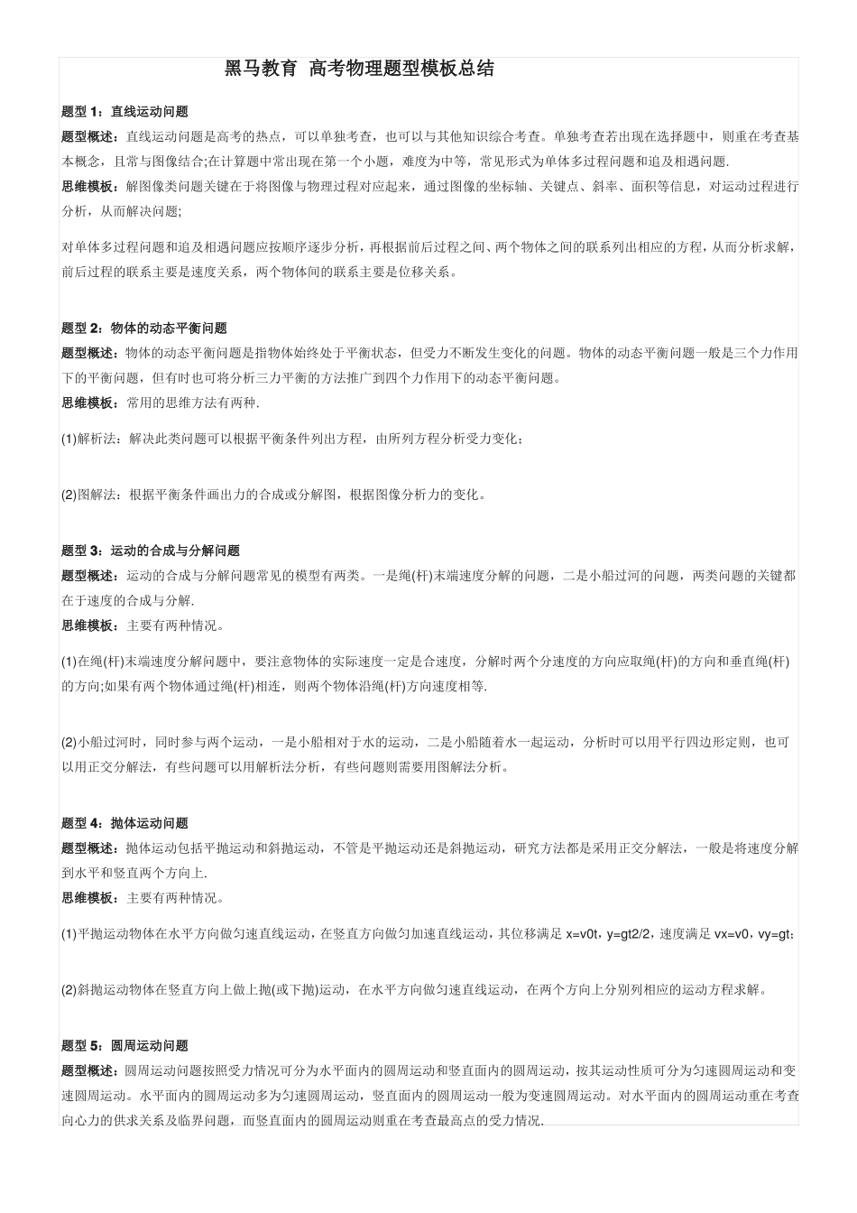 高考物理题型总结_第1页