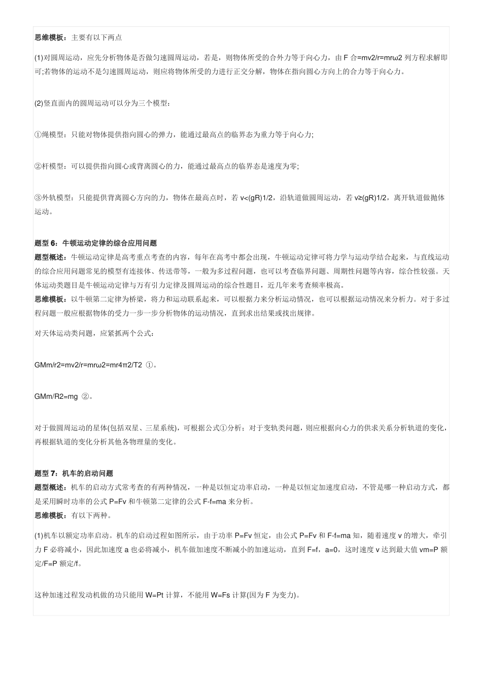高考物理题型总结_第2页