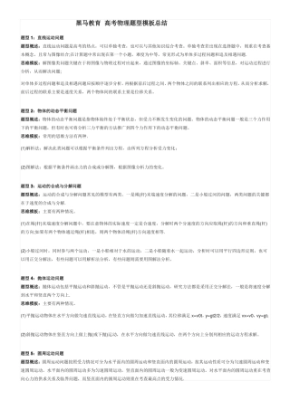 高考物理题型总结