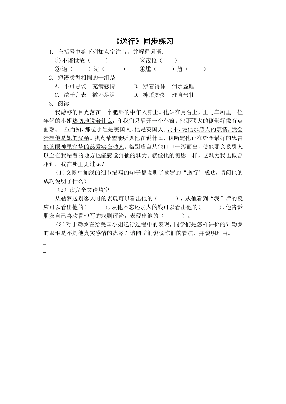 《送行》同步练习1_第1页