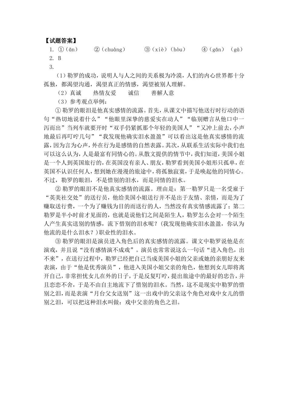 《送行》同步练习1_第2页