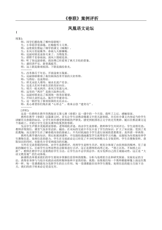 《春联》案例评析