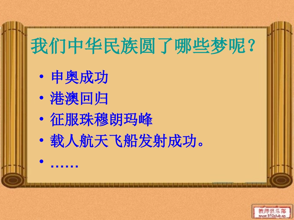 千年梦圆在今朝一号正式版_第2页