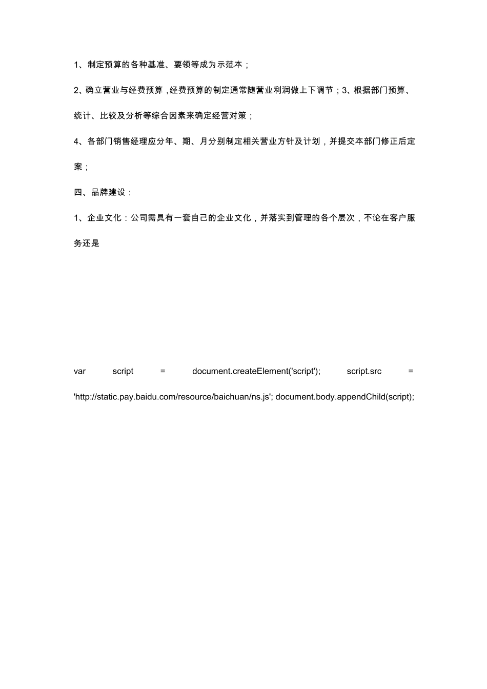 销售渠道策略方案_第2页