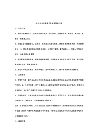 销售渠道策略方案