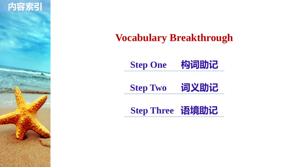 -版：（全国）必修一UnitFriendship-VocabularyBreakthrough（步步高）_第2页