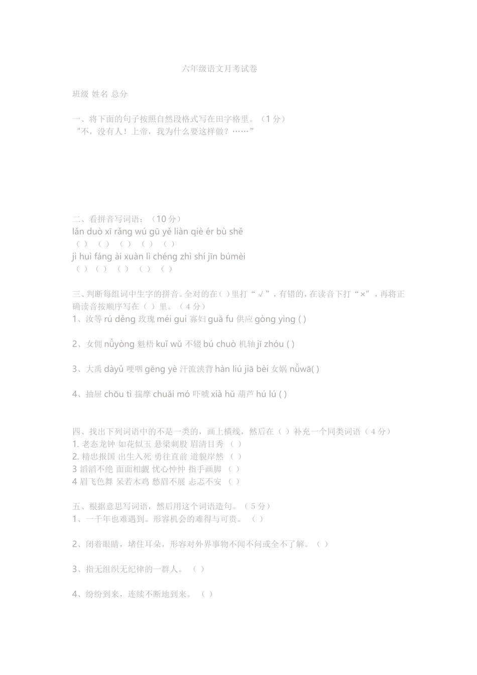 六年级月考题_第1页