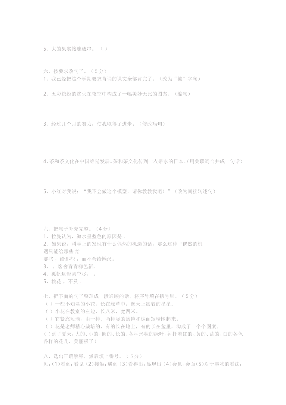 六年级月考题_第2页