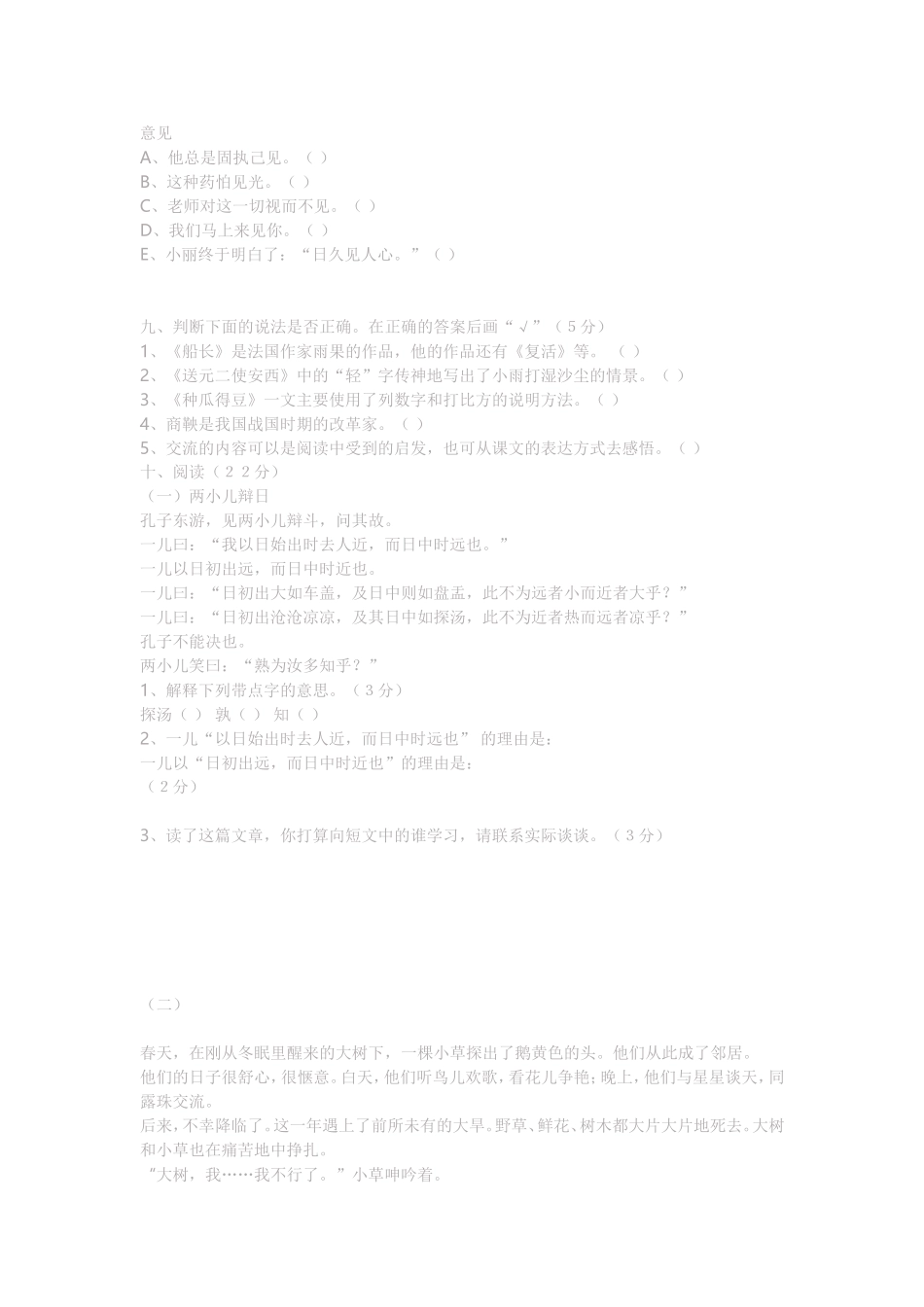 六年级月考题_第3页