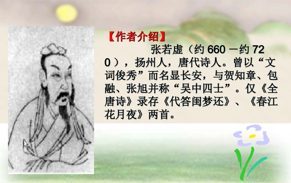 春江花月夜2_第3页