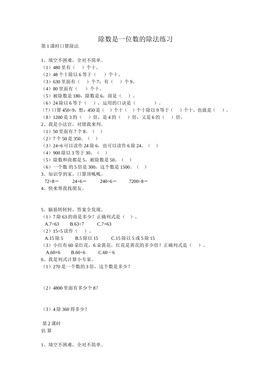 除数是一位数的除法练习_第1页