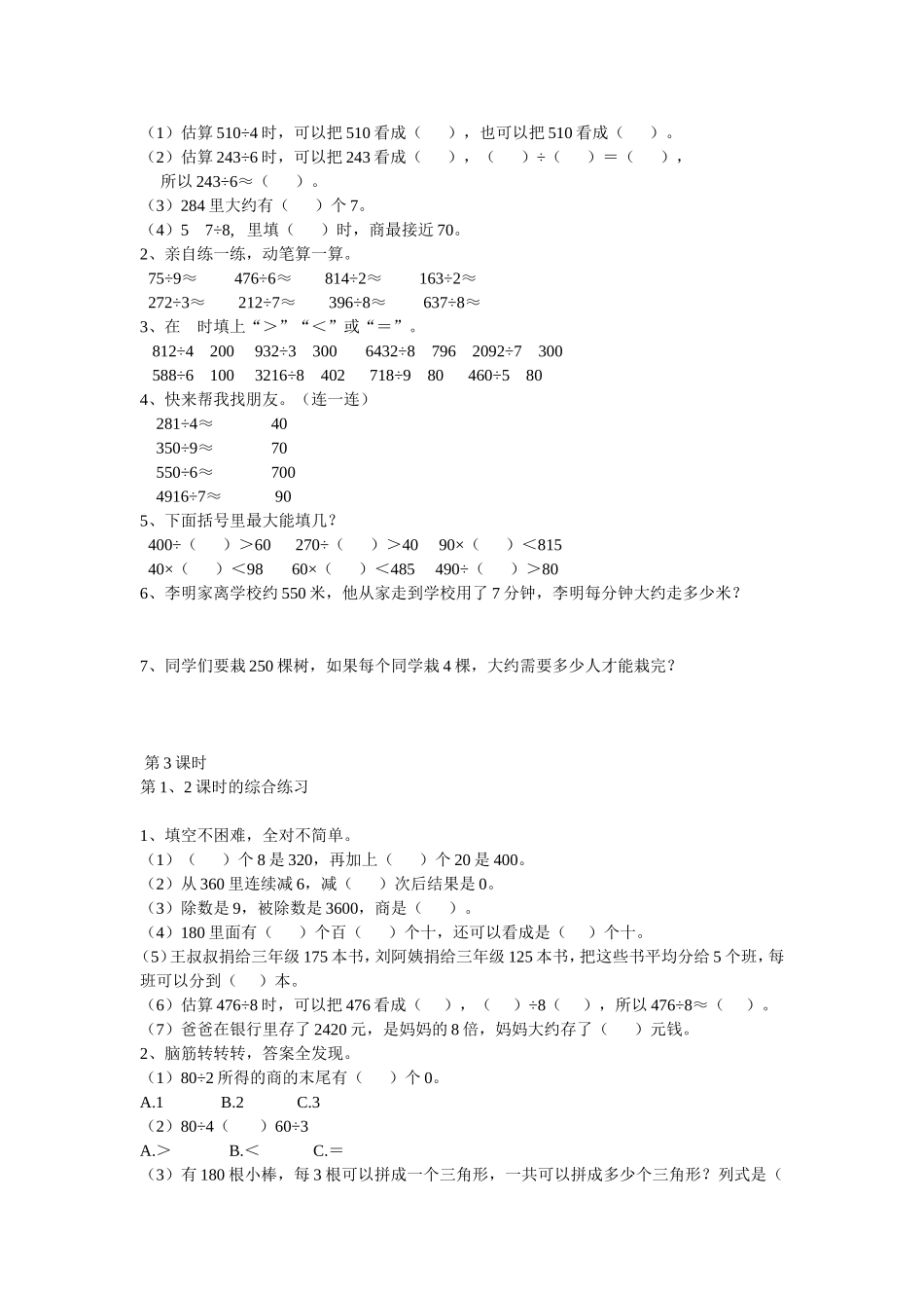 除数是一位数的除法练习_第2页