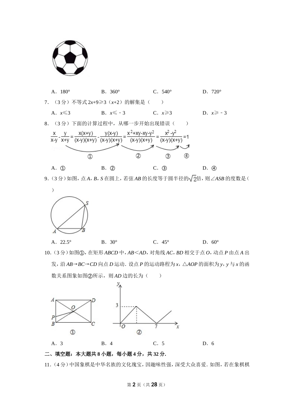 2019年甘肃省白银市中考数学试卷_第2页