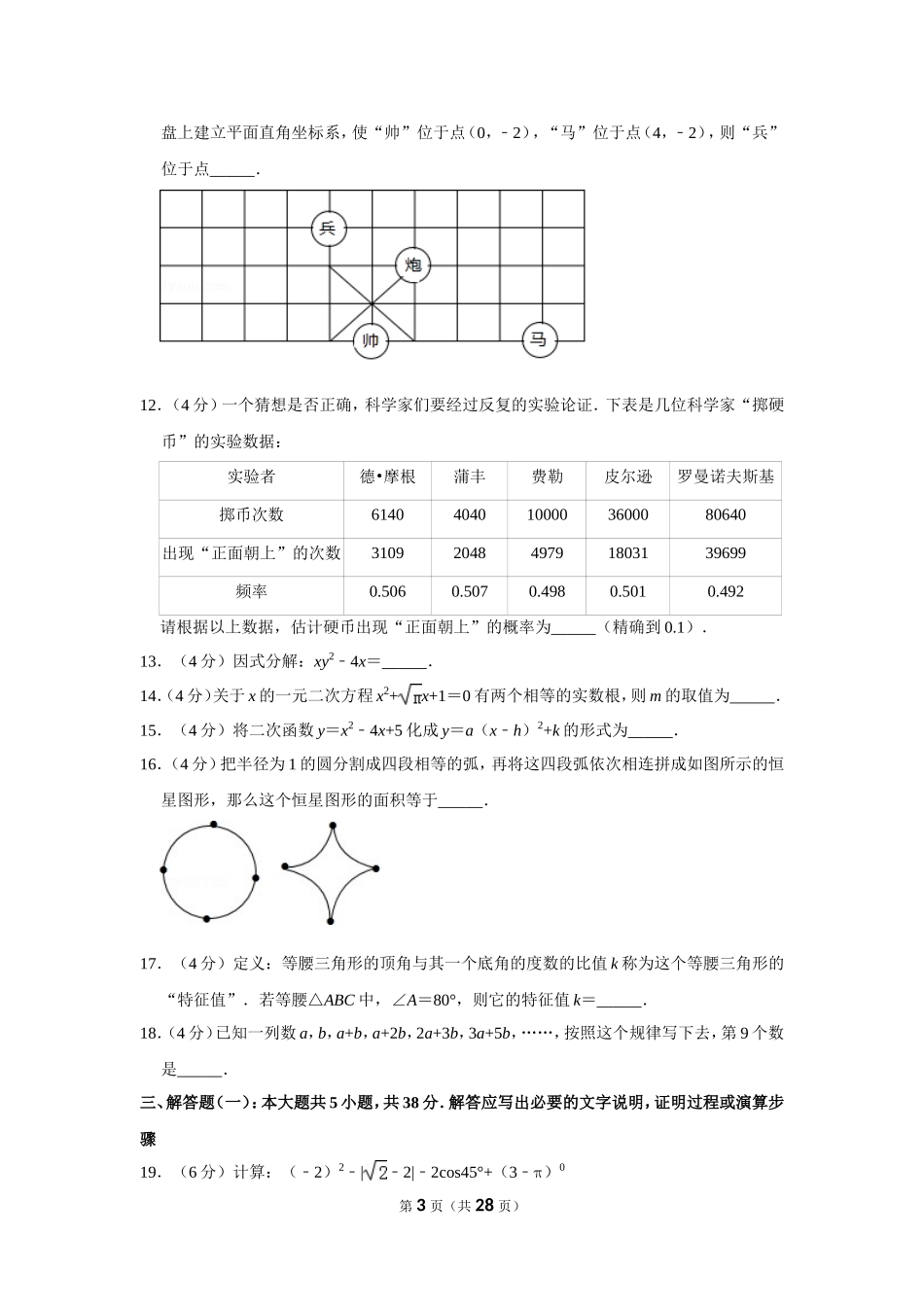 2019年甘肃省白银市中考数学试卷_第3页