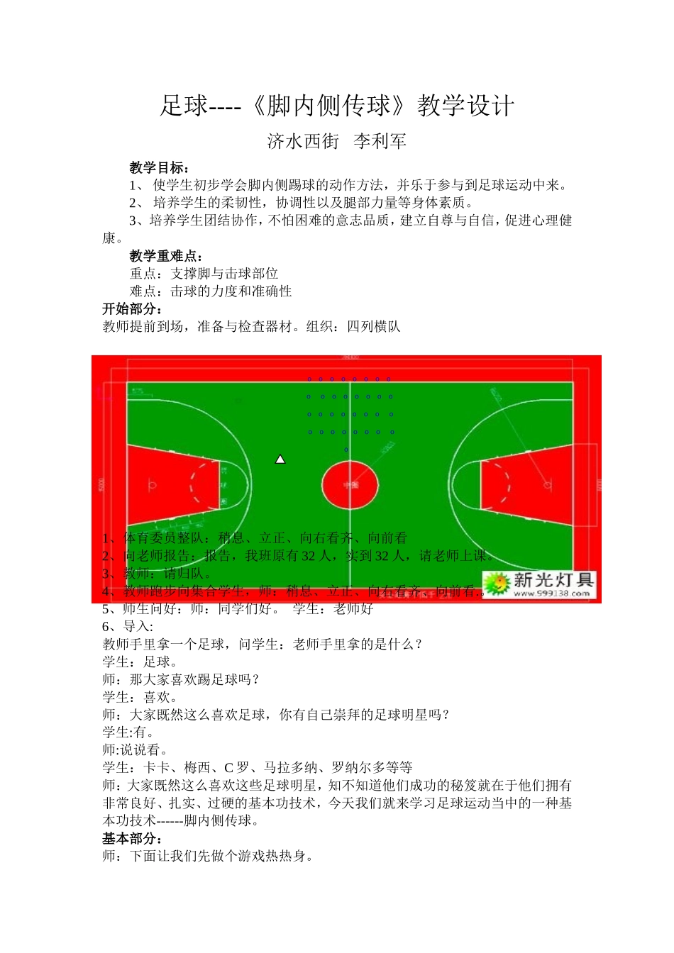 脚内侧传球教案_第1页