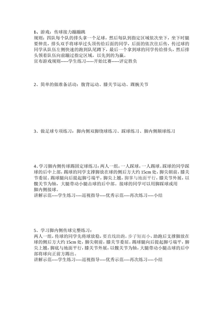 脚内侧传球教案_第2页