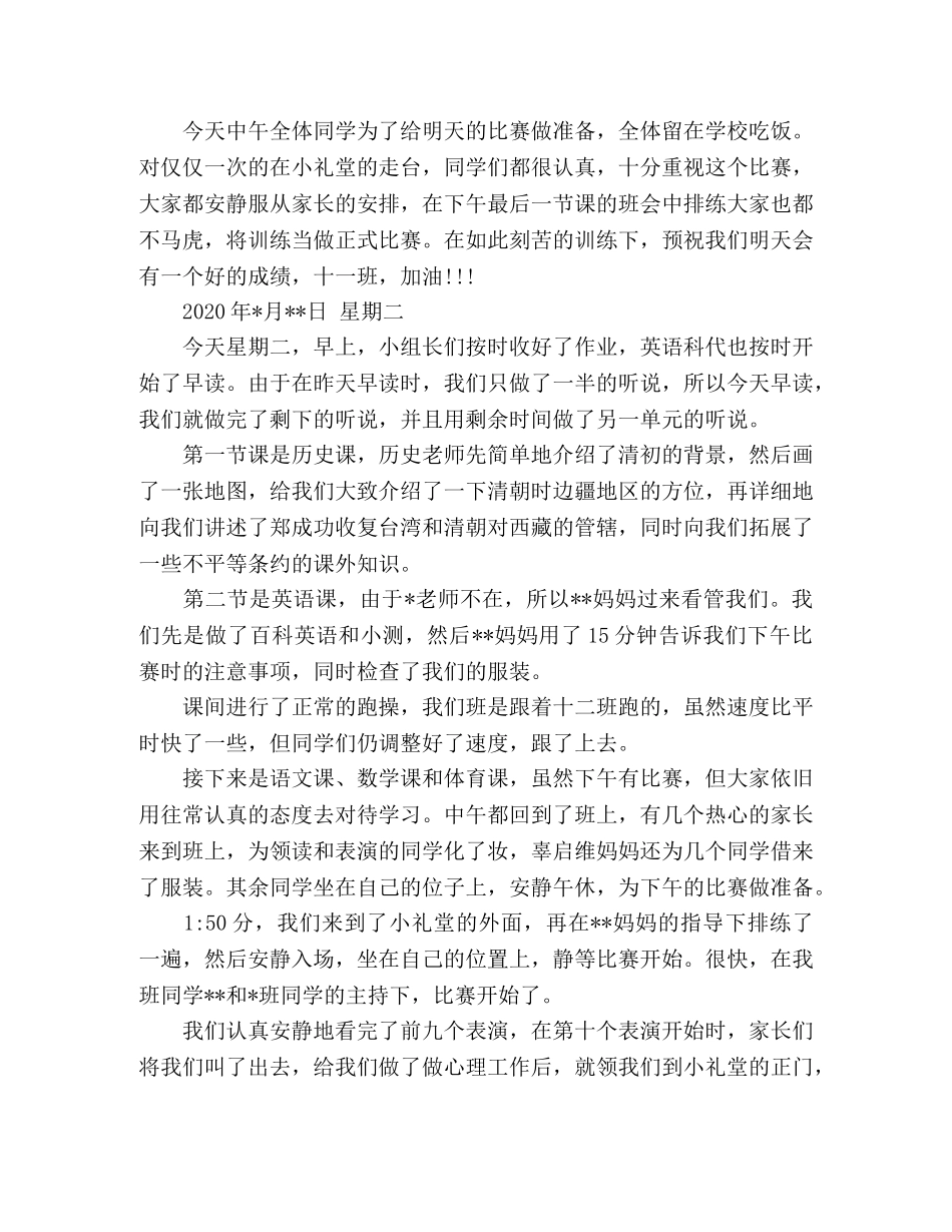 初一周班工作总结范文 _第2页