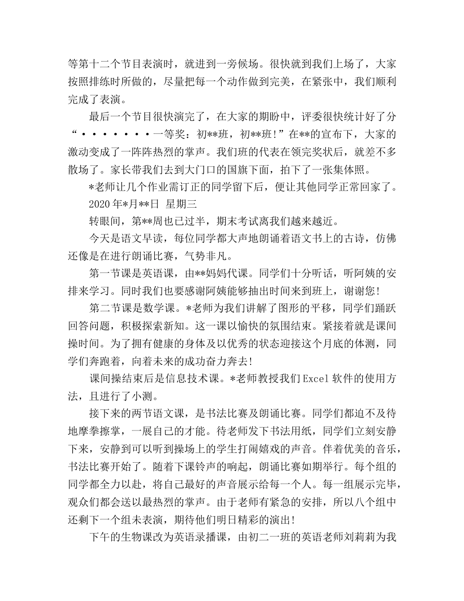 初一周班工作总结范文 _第3页