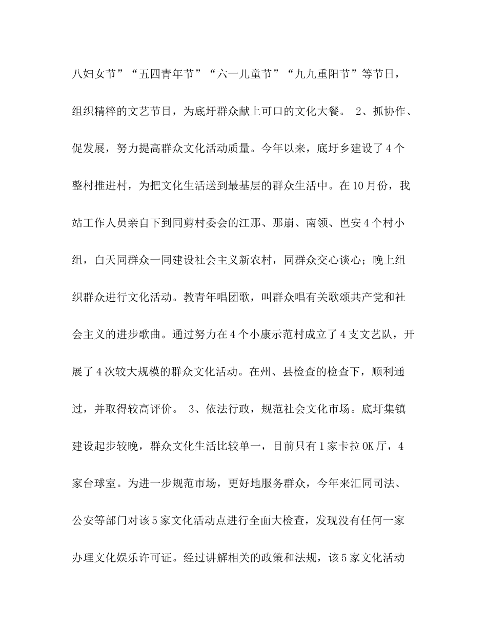 2020年文化站工作总结_第2页