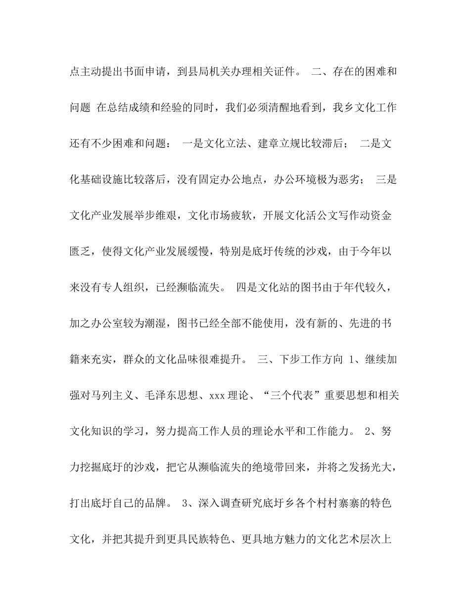 2020年文化站工作总结_第3页