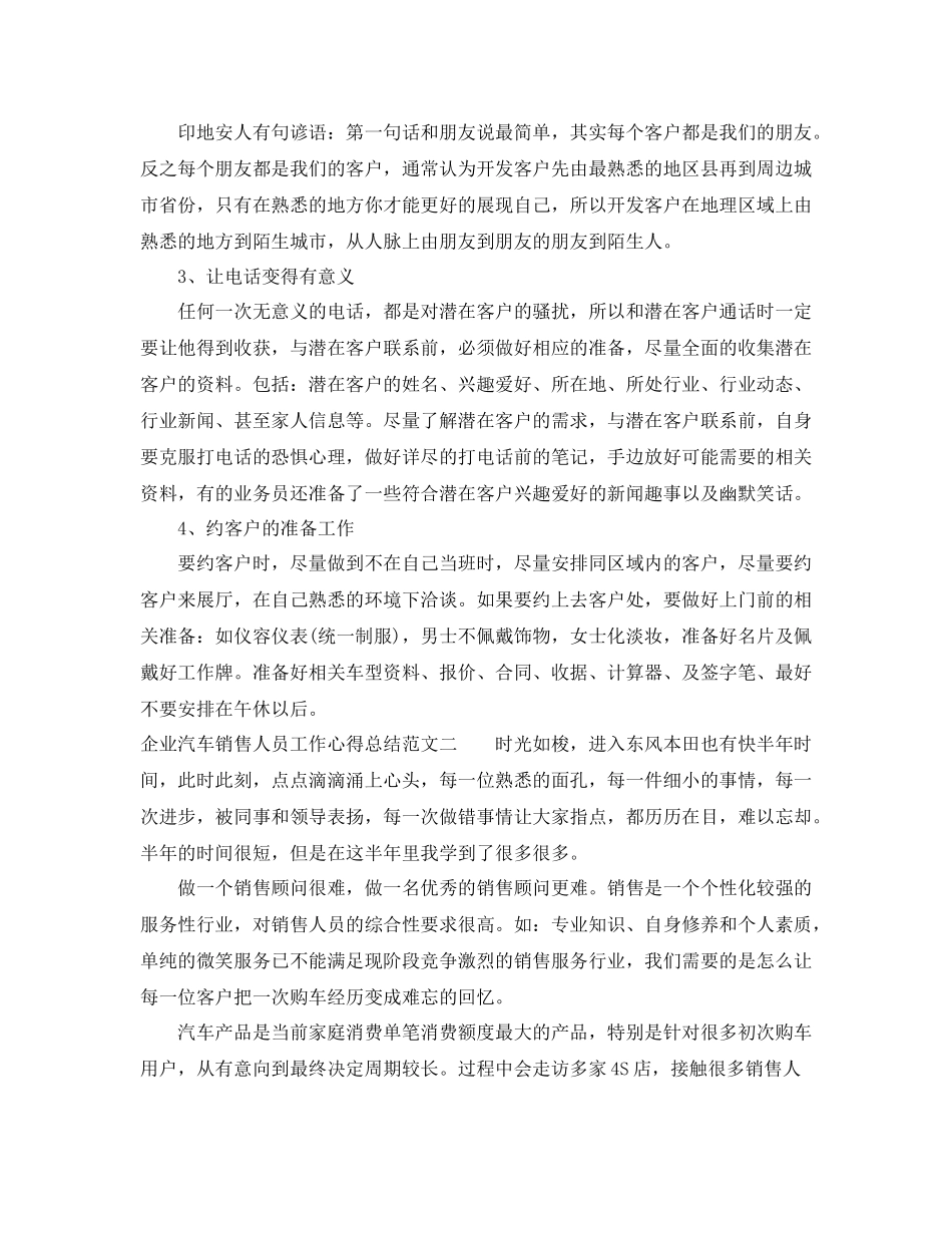 企业汽车销售人员工作心得总结_第2页