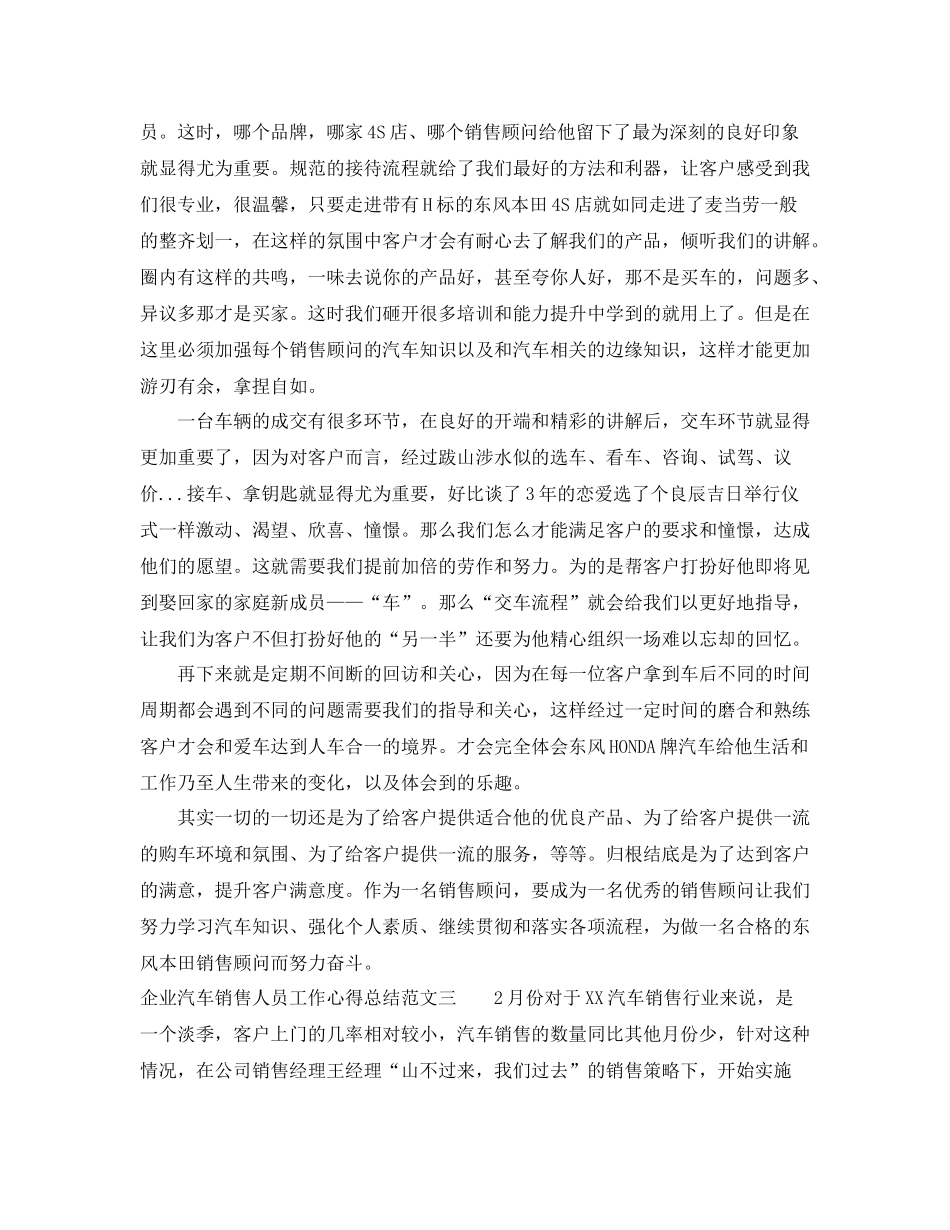 企业汽车销售人员工作心得总结_第3页