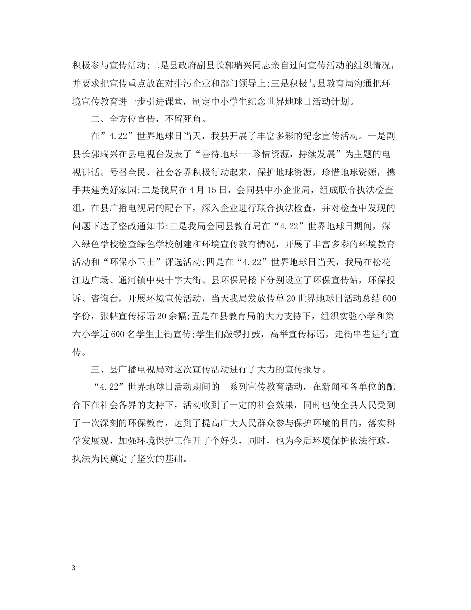 世界地球日活动总结600字_第3页