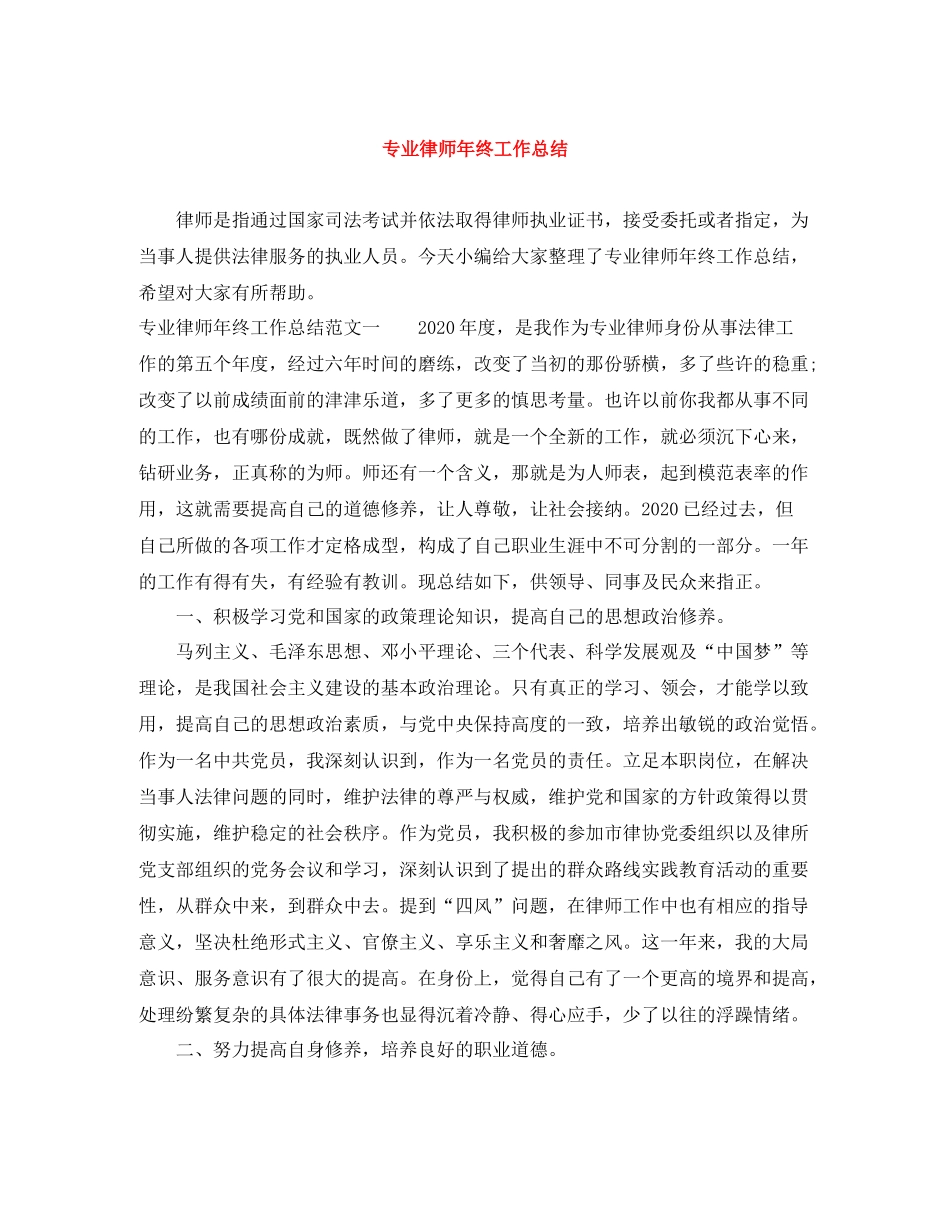 专业律师年终工作总结_第1页