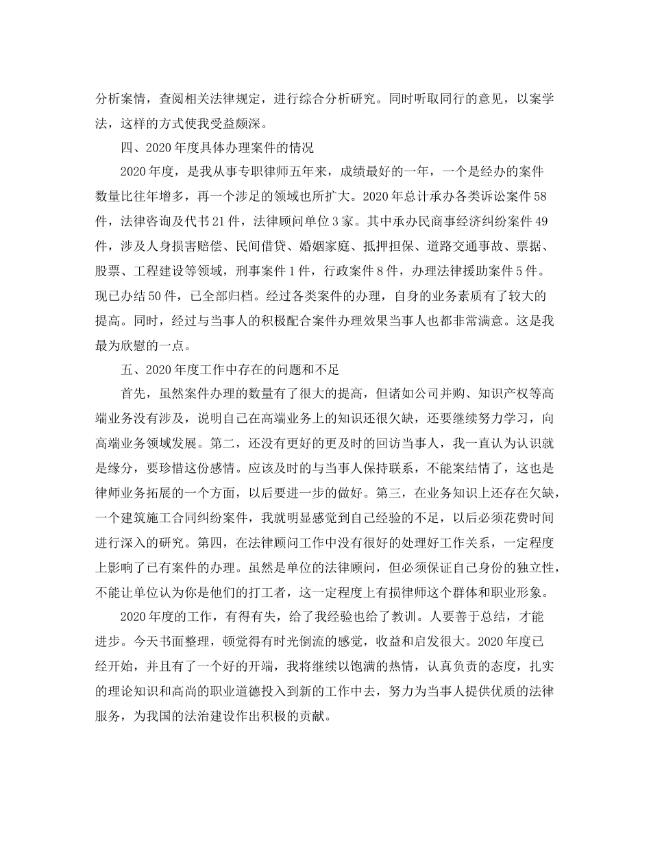 专业律师年终工作总结_第3页