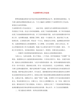专业律师年终工作总结