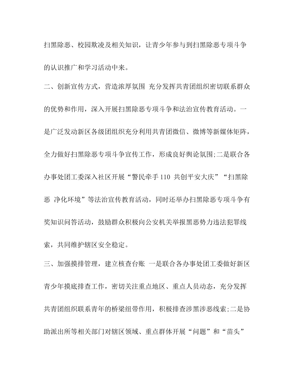 扫黑除恶工作总结[整理团工委上半年扫黑除恶工作总结]_第2页