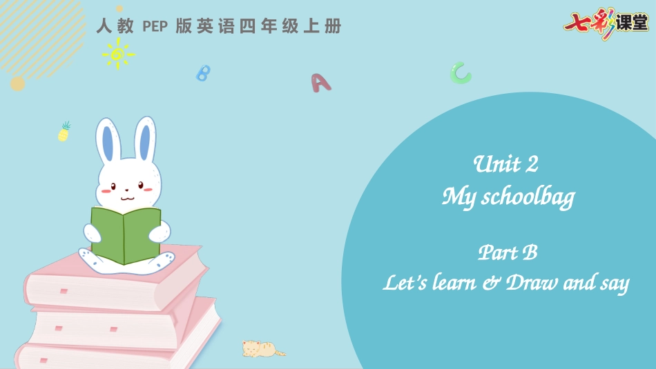 四上Unit2PartB第二课时_第1页