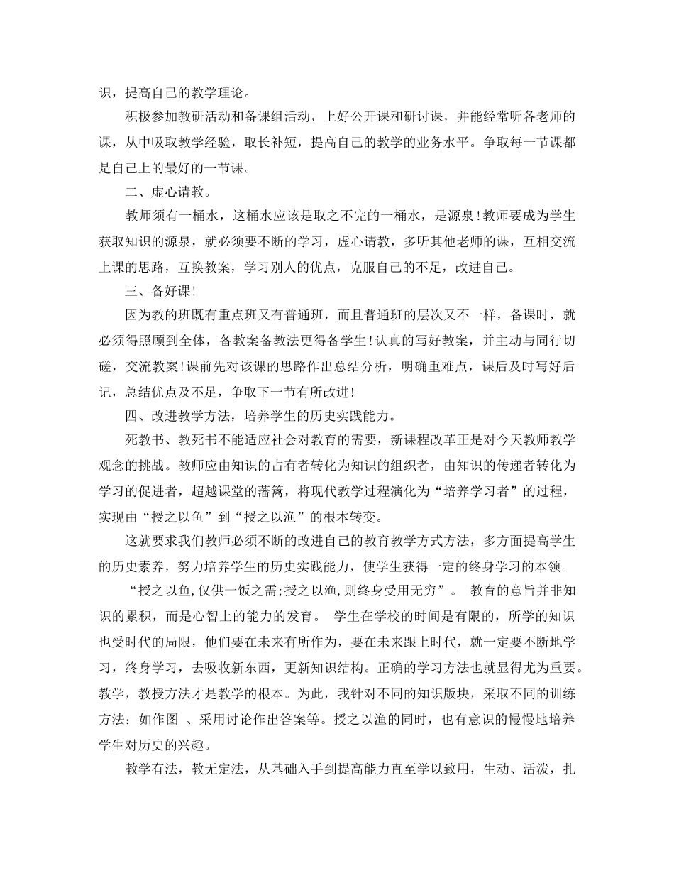 初一历史课改教学工作总结 _第3页