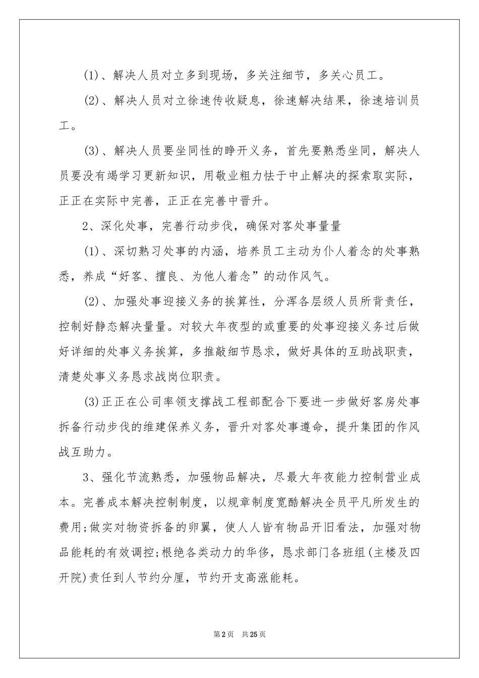 关于客房部工作参考计划模板锦集6篇_第2页