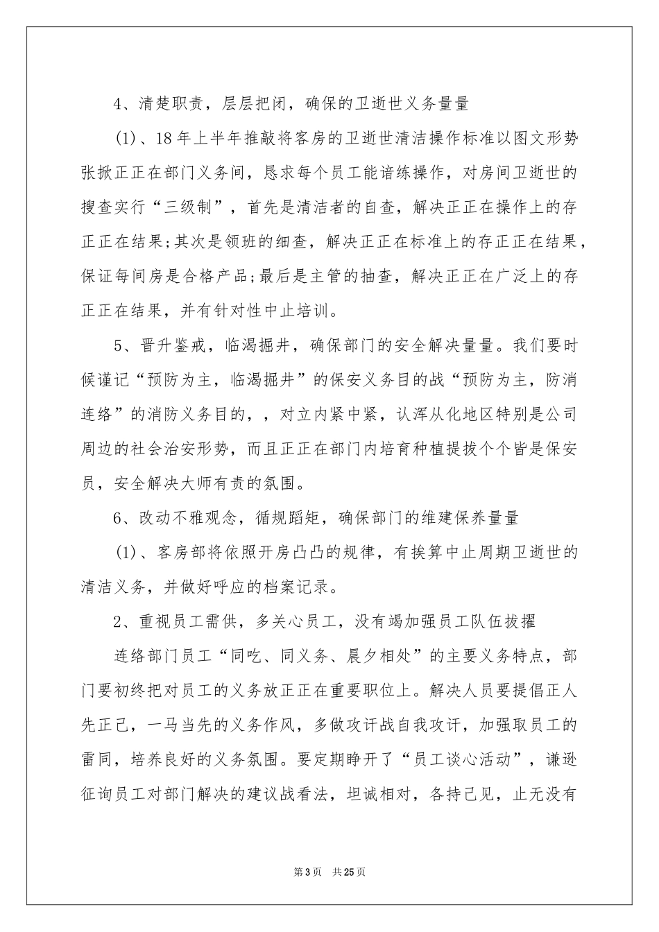 关于客房部工作参考计划模板锦集6篇_第3页