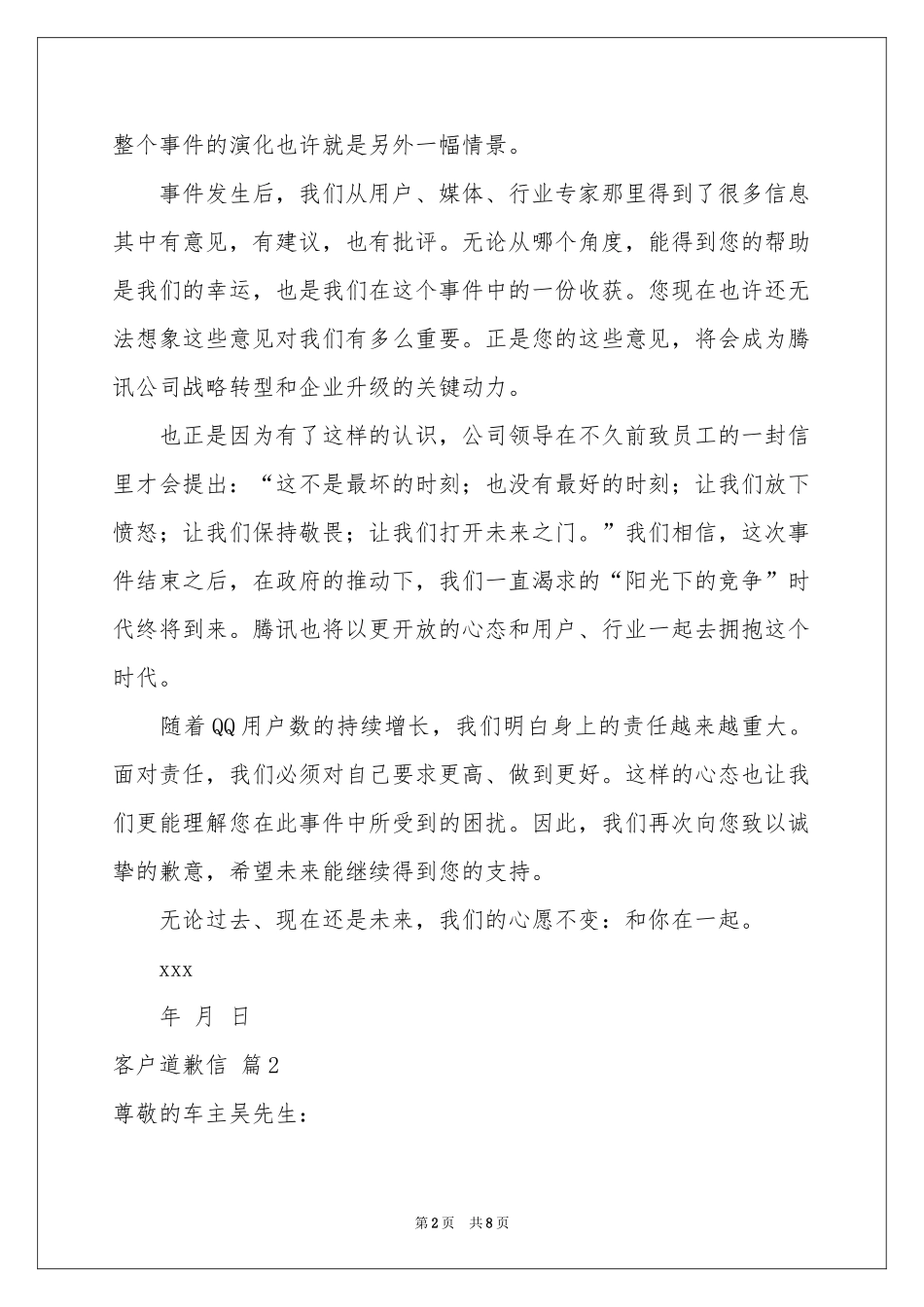 关于客户道歉信汇总八篇_第2页