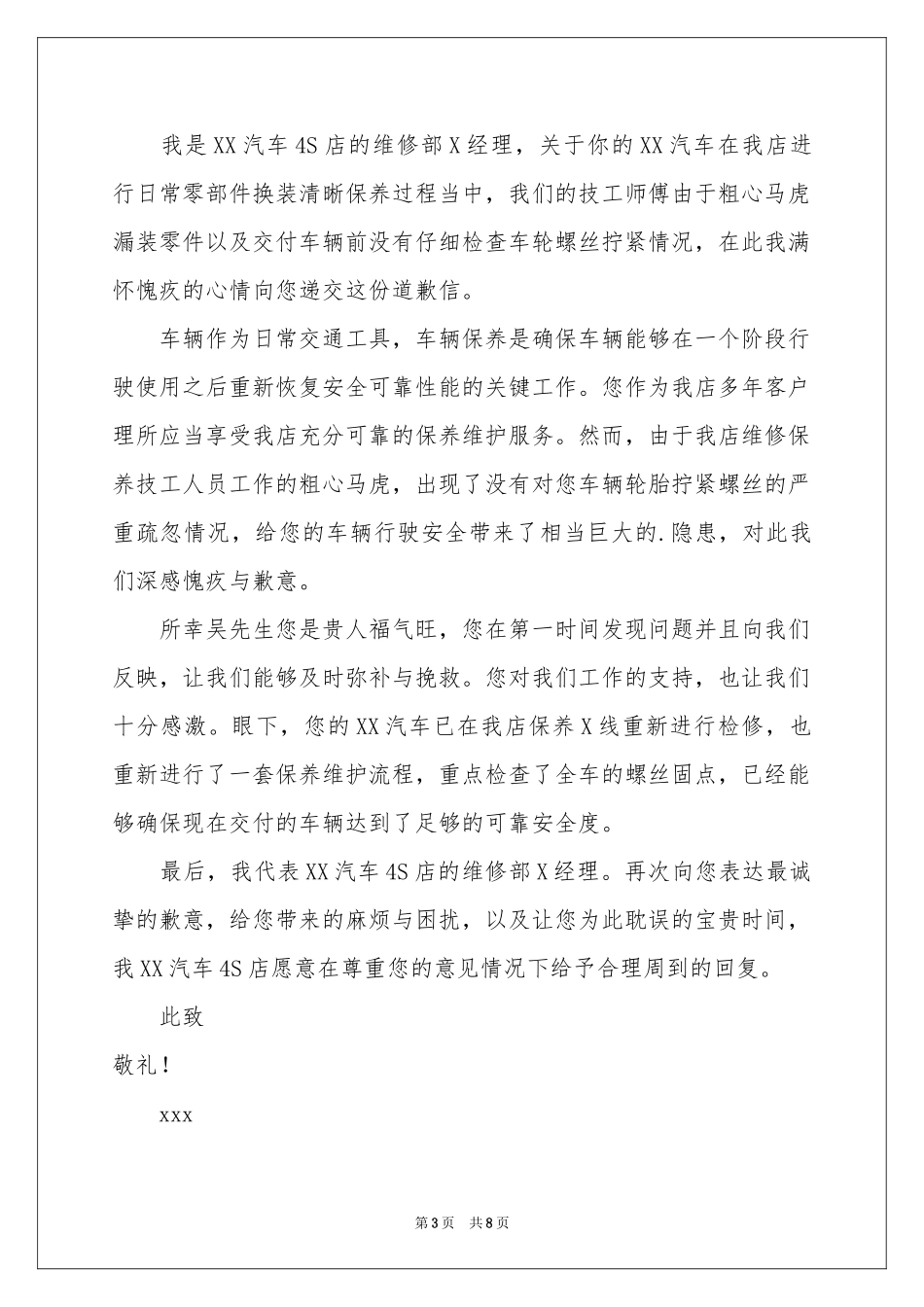 关于客户道歉信汇总八篇_第3页