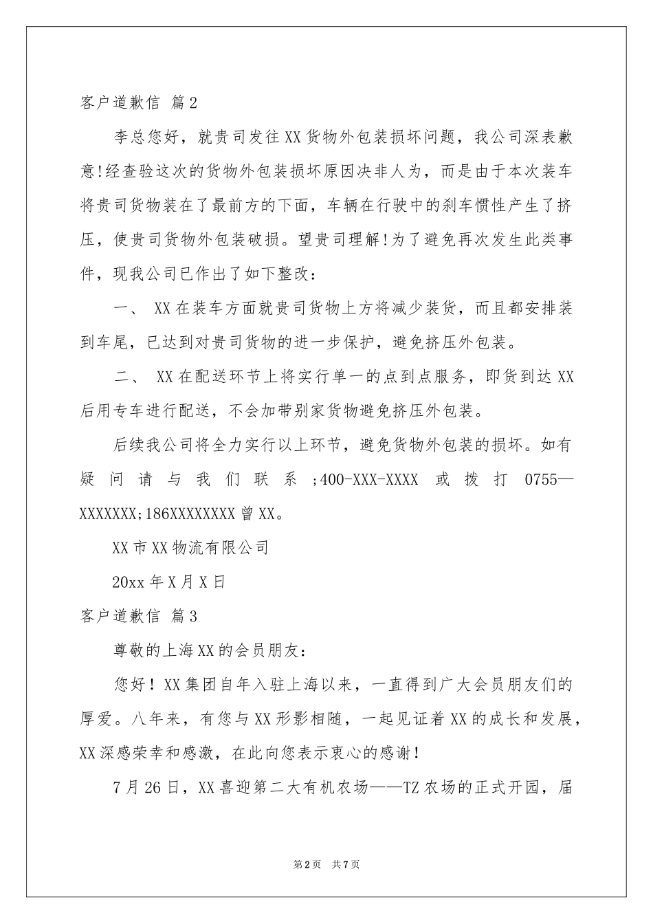 关于客户道歉信合集6篇_第2页