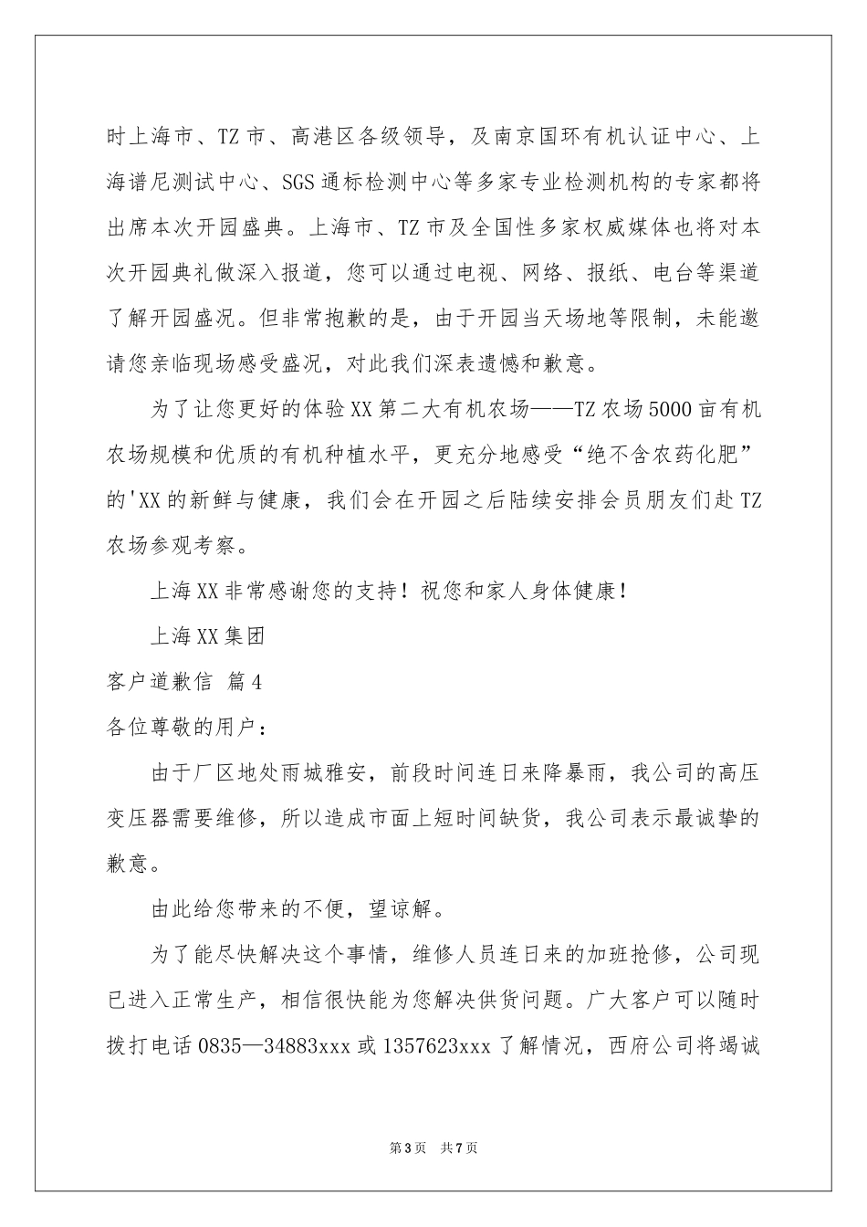 关于客户道歉信合集6篇_第3页
